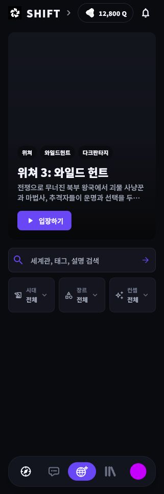 Shift 앱 서비스 화면